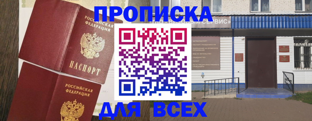 прописка от собственника в Нижегородской области